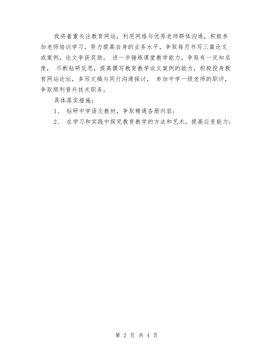 2024年5月工作计划1与2024年5月工作计划3汇编_第2页