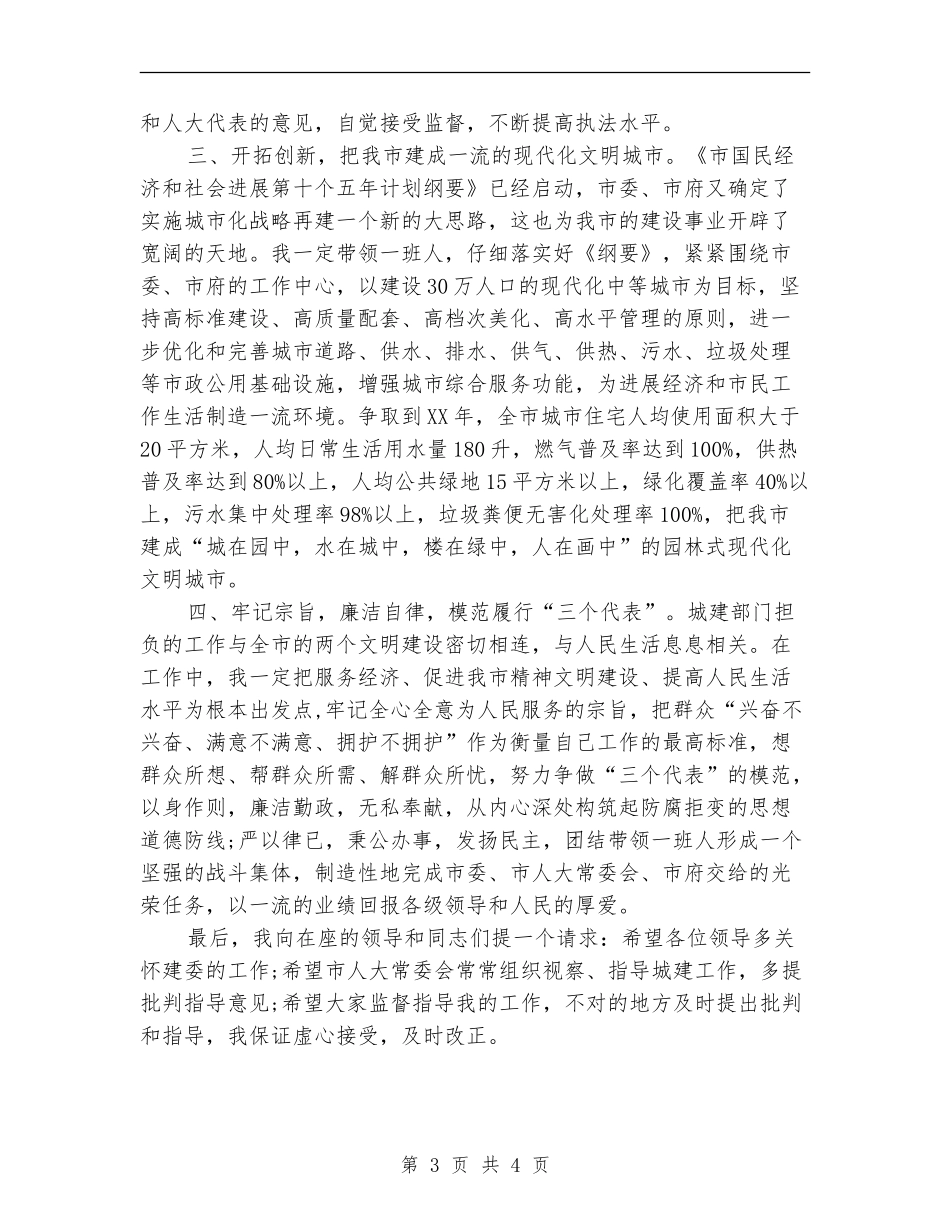 建设局领导就职演讲稿_第3页