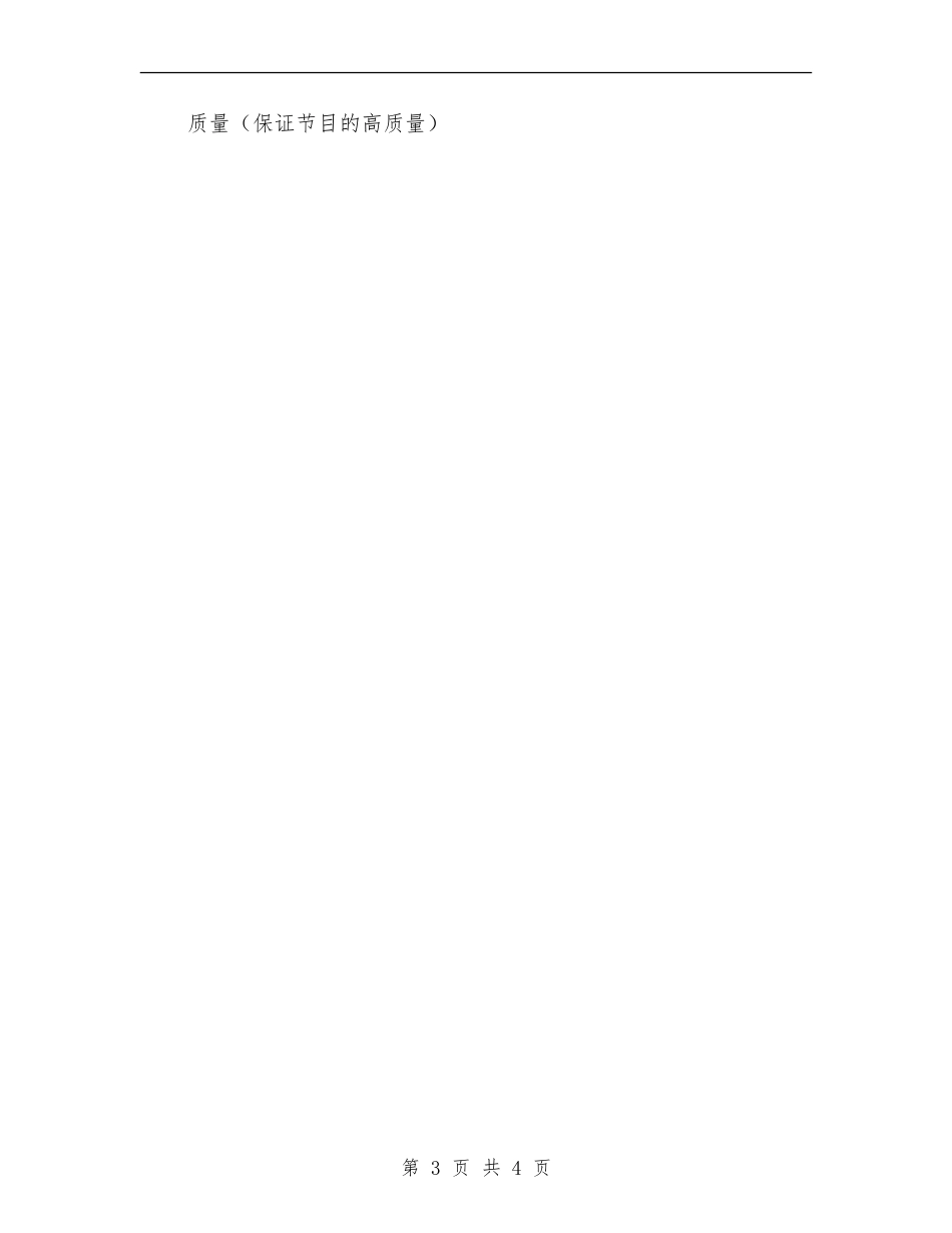 2024年社区服务计划方案_第3页