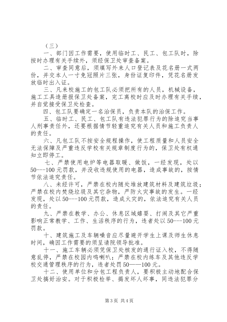 临时工管理规章制度 (2)_第3页