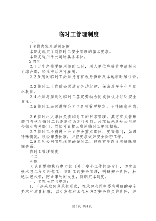 临时工管理规章制度 (2)