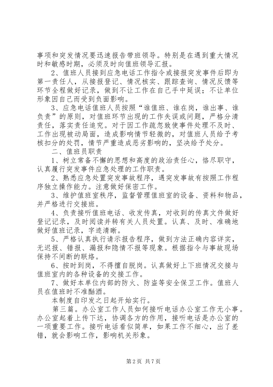 办公室接听管理规章制度_第2页
