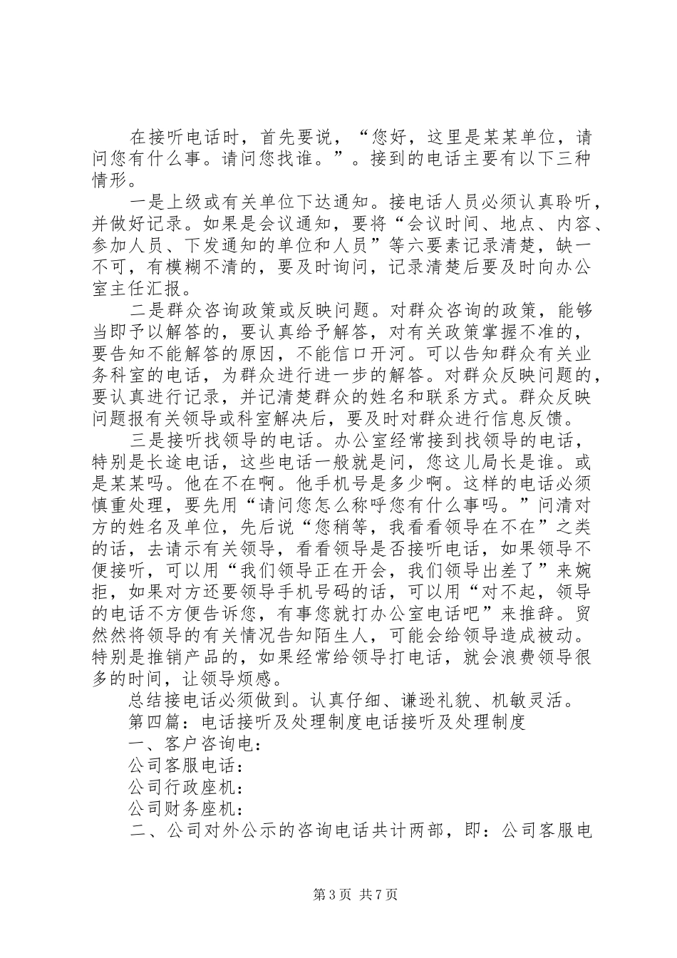 办公室接听管理规章制度_第3页