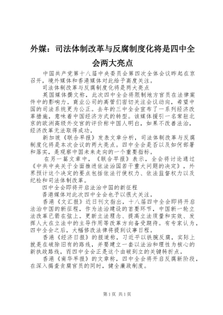 外媒：司法体制改革与反腐规章制度化将是四中全会两大亮点