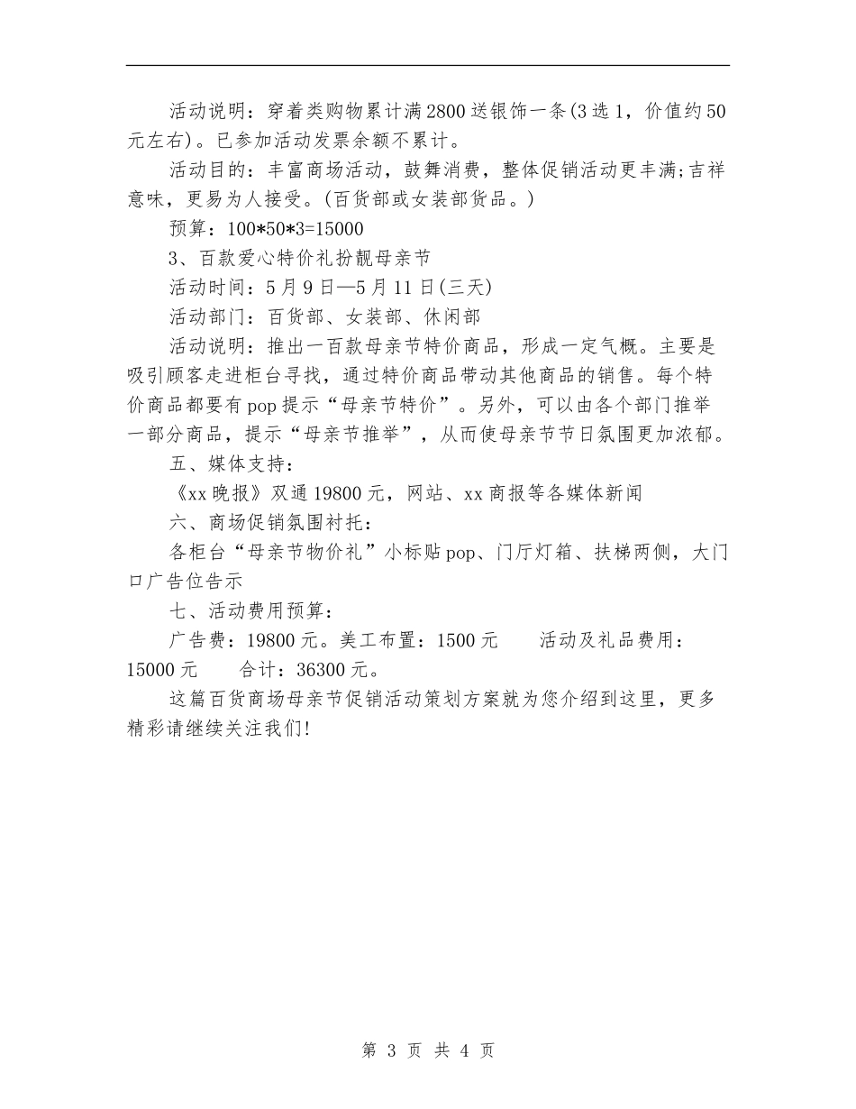 百货商场母亲节促销活动策划方案模板_第3页