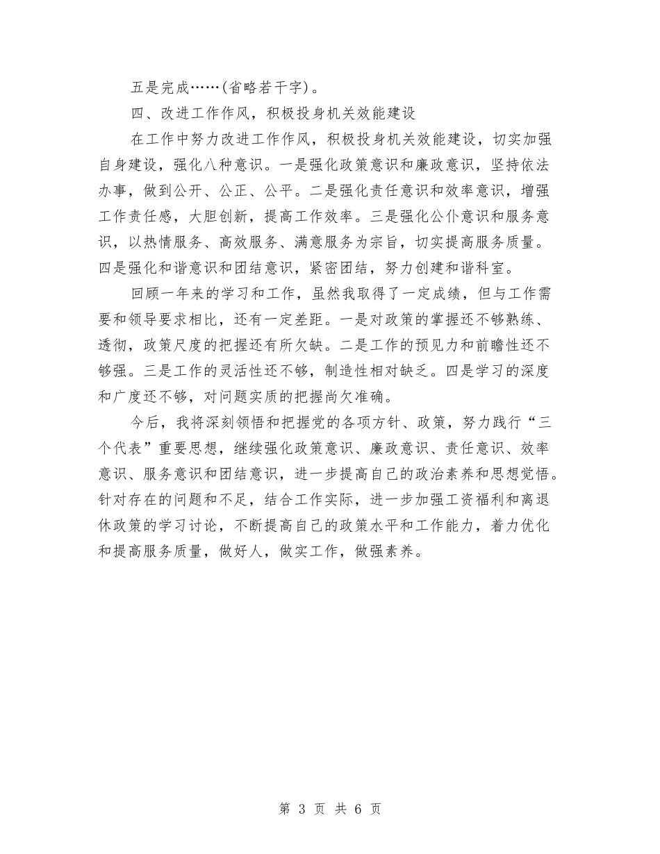 2024年12月公务员试用期转正工作总结范文与2024年12月公司个人工作总结汇编_第3页