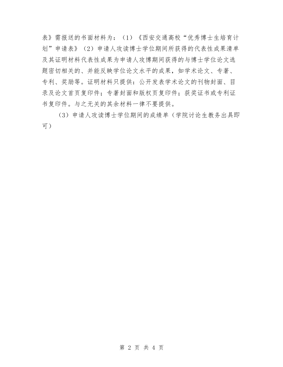 2024博士学位论文工作计划报告与2024卫生委员工作计划范文汇编_第2页