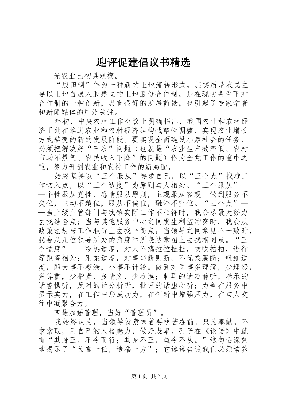 迎评促建倡议书范文精选_第1页