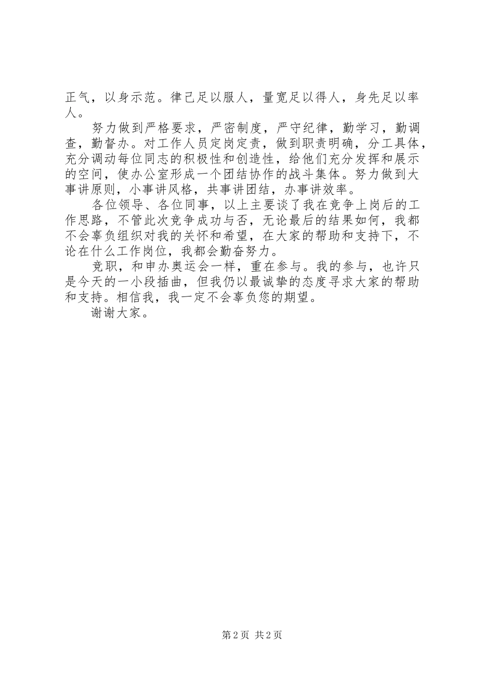 迎评促建倡议书范文精选_第2页