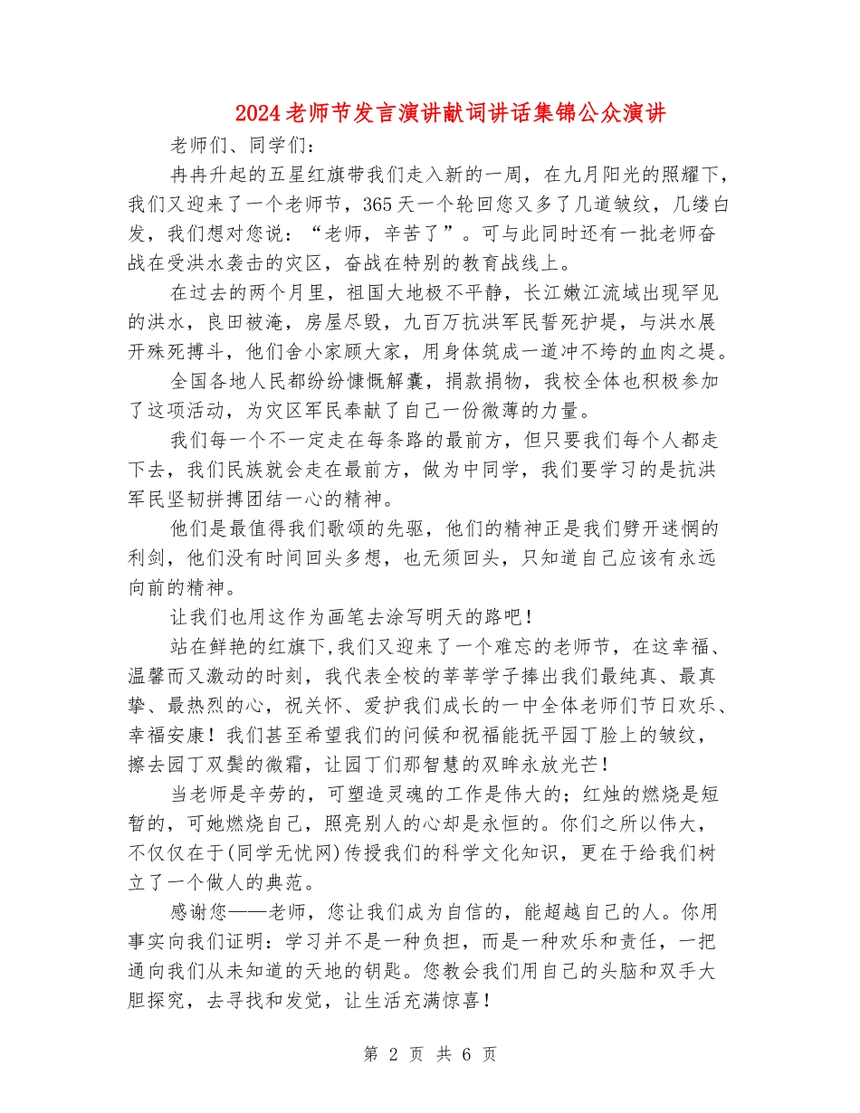 2024教师节发言演讲献词讲话集锦公众演讲_第2页