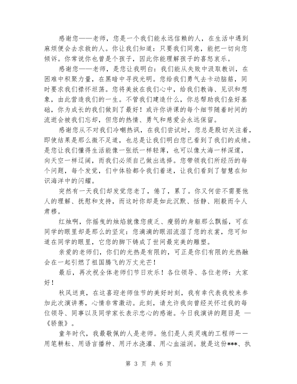 2024教师节发言演讲献词讲话集锦公众演讲_第3页