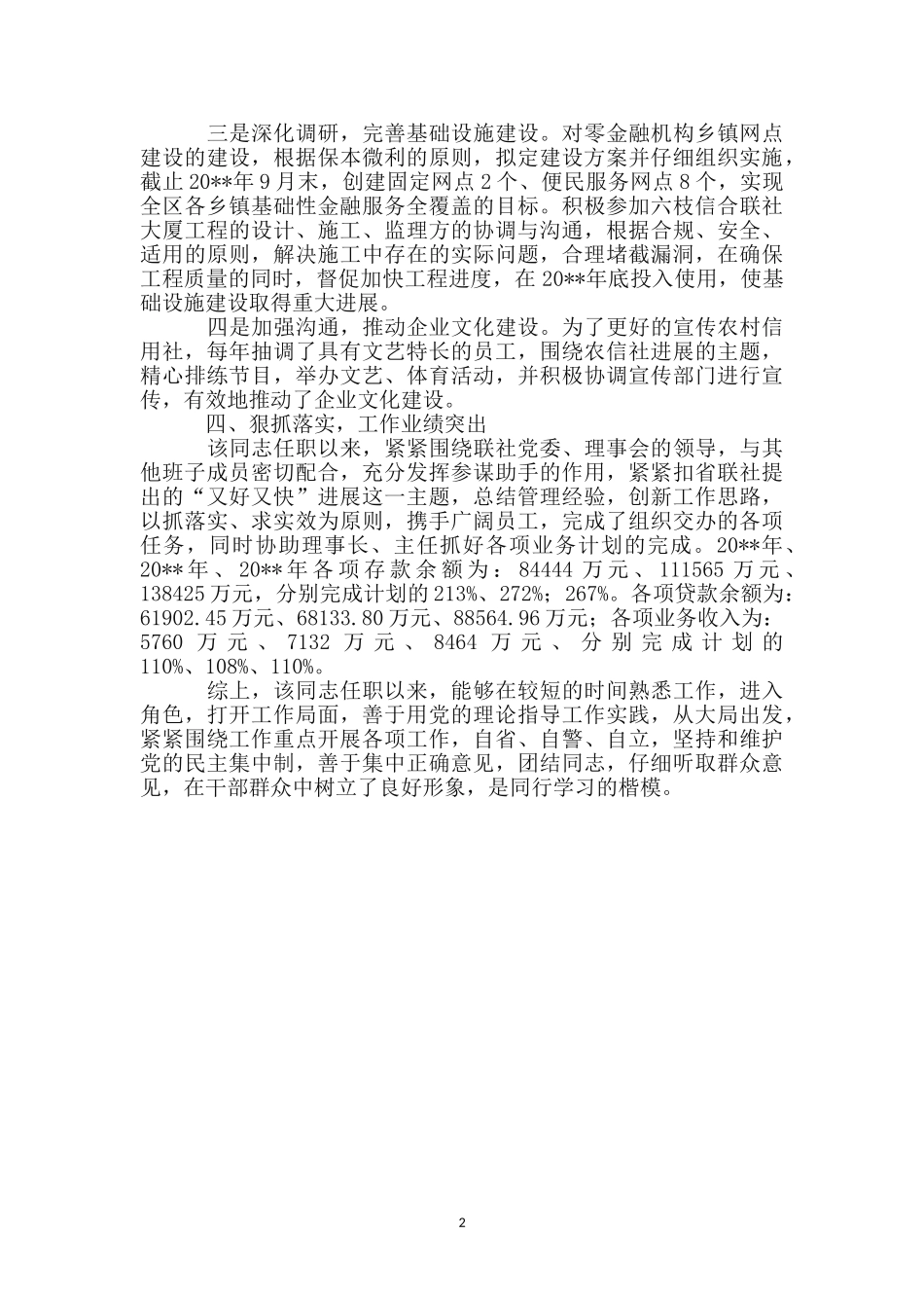 联社副主任先进事迹材料_第2页