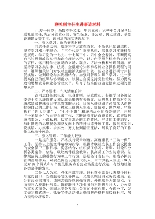 联社副主任先进事迹材料