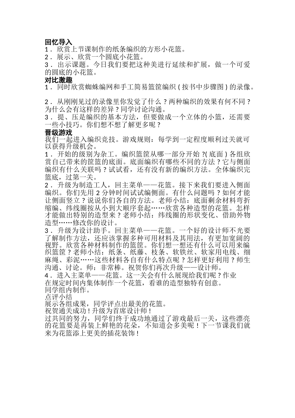 2024-2024年湘教版美术五下《编花篮》教学设计_第3页