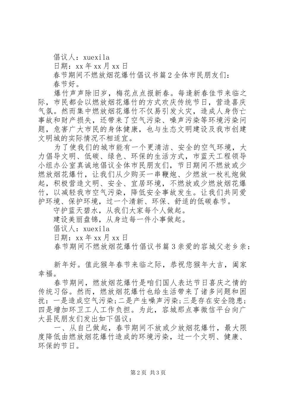 春节期间不燃放烟花爆竹倡议书范文_第2页