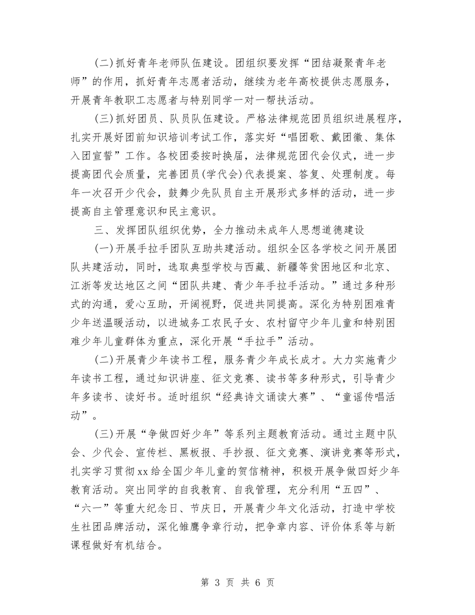 2024年局团支部工作计划范文与2024年局工会主席个人工作总结范文汇编_第3页