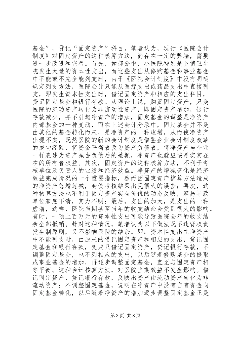 关于完善《医院会计规章制度》的几点建议 _第3页