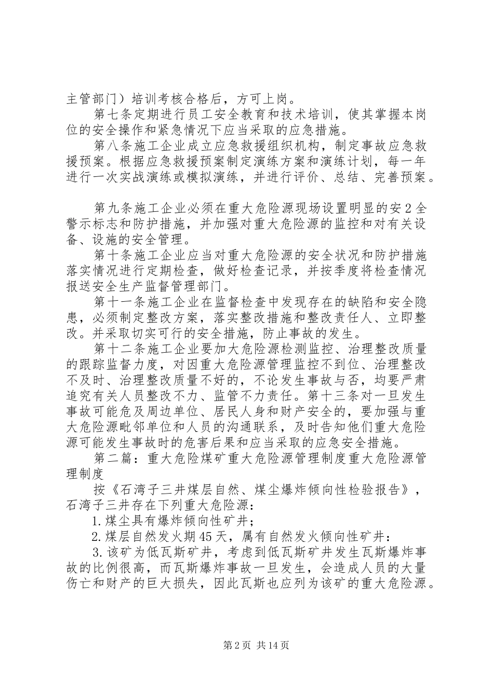重大危险源管理规章制度 (2)_第2页