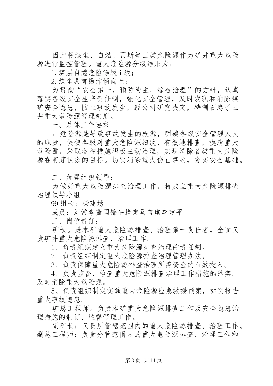 重大危险源管理规章制度 (2)_第3页