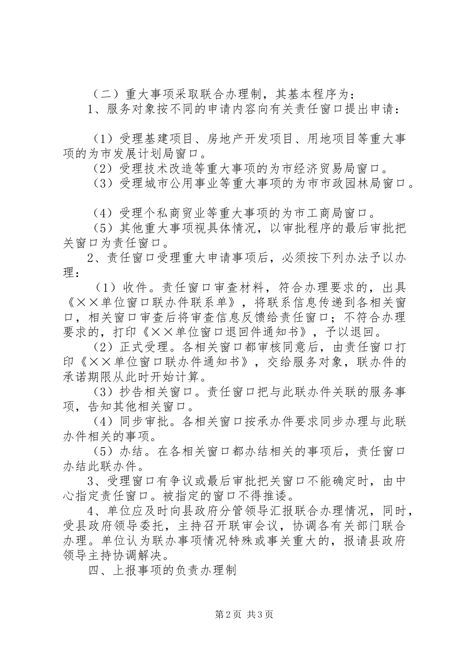 审批事项办理规章制度_第2页