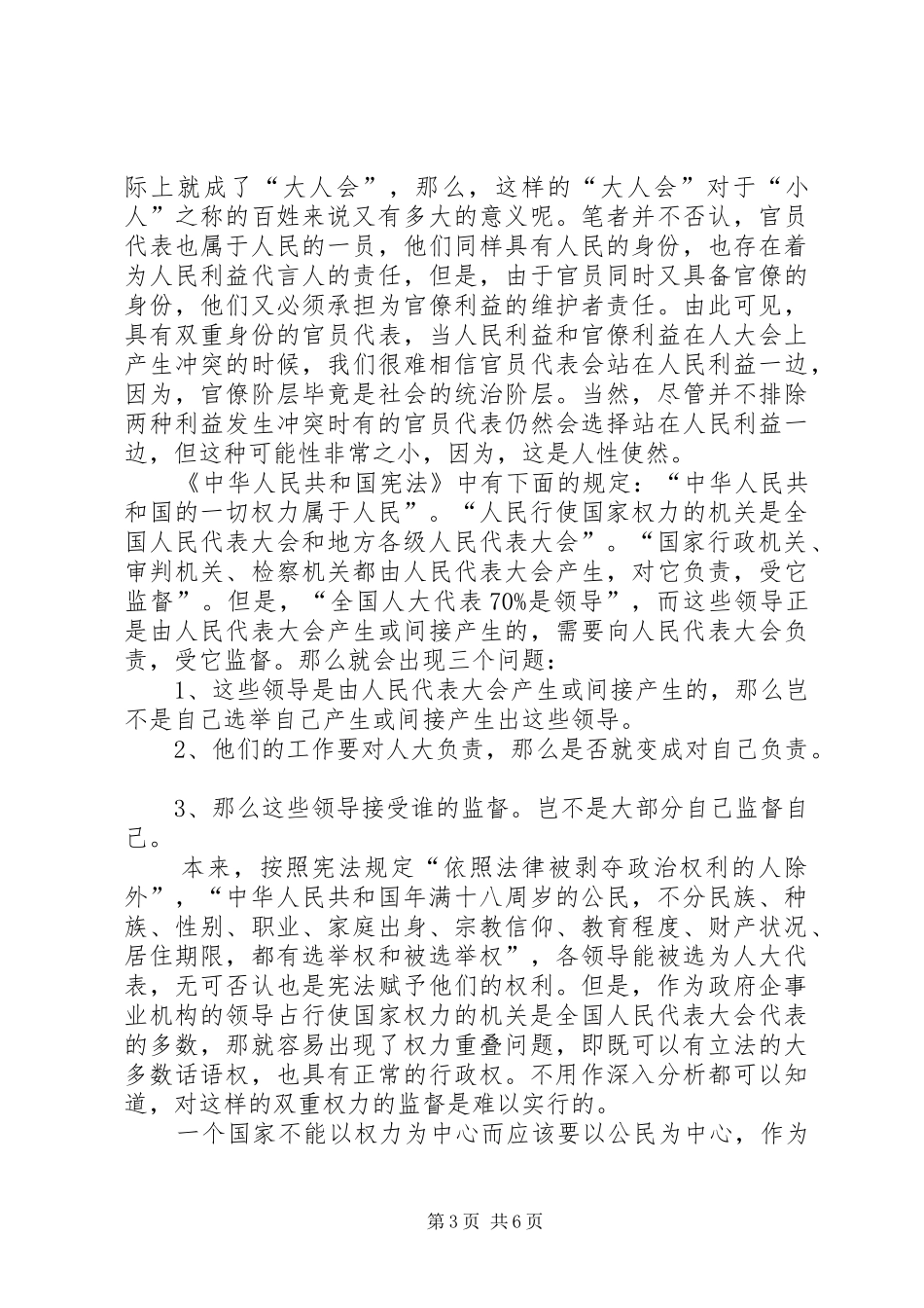人大规章制度改革与构建和谐社会的关系_第3页