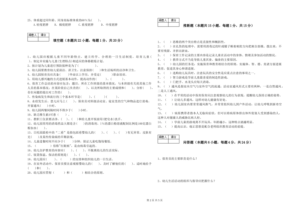 2019年一级保育员能力检测试卷D卷-附解析_第2页