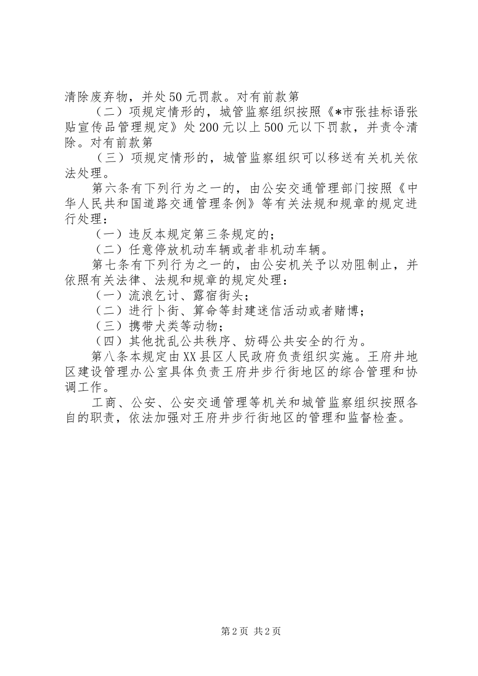 步行街卫生管理规章制度_第2页