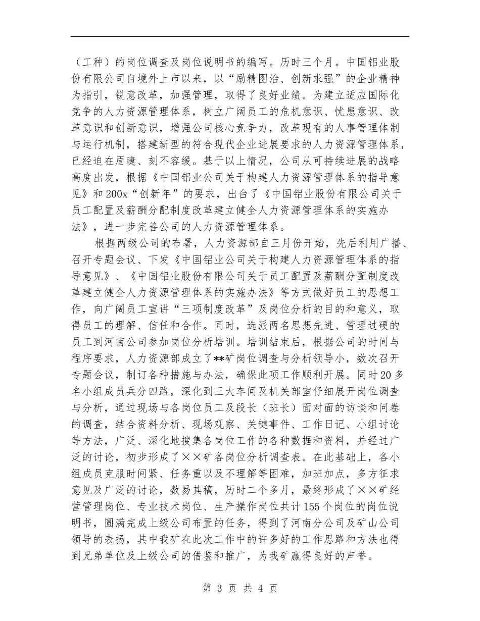 人力资源部年度工作小结范文_第3页