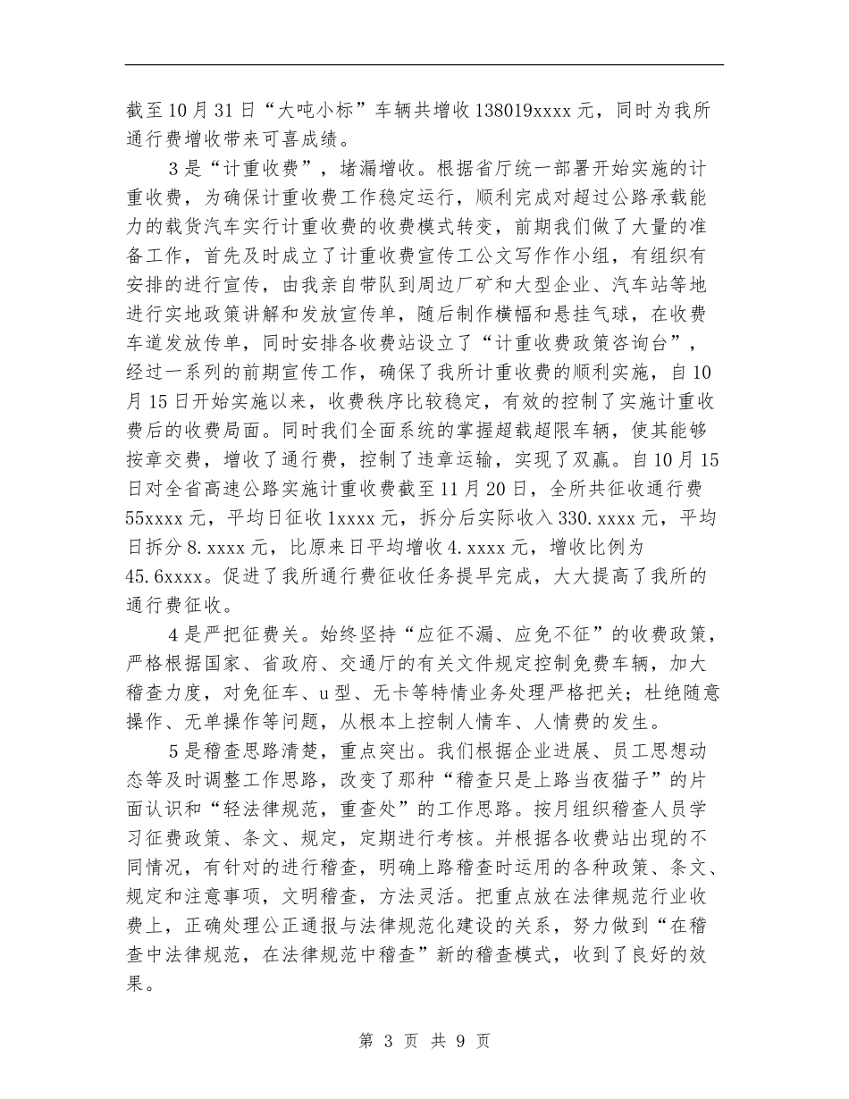 路政管理所副所长兼工会主席个人总结述职_第3页