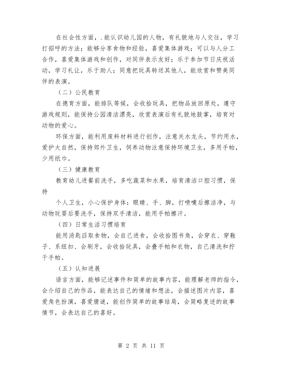 2024幼儿园小班7月周计划表【范文】与2024幼儿园小班9月教育活动计划【范文】汇编_第2页