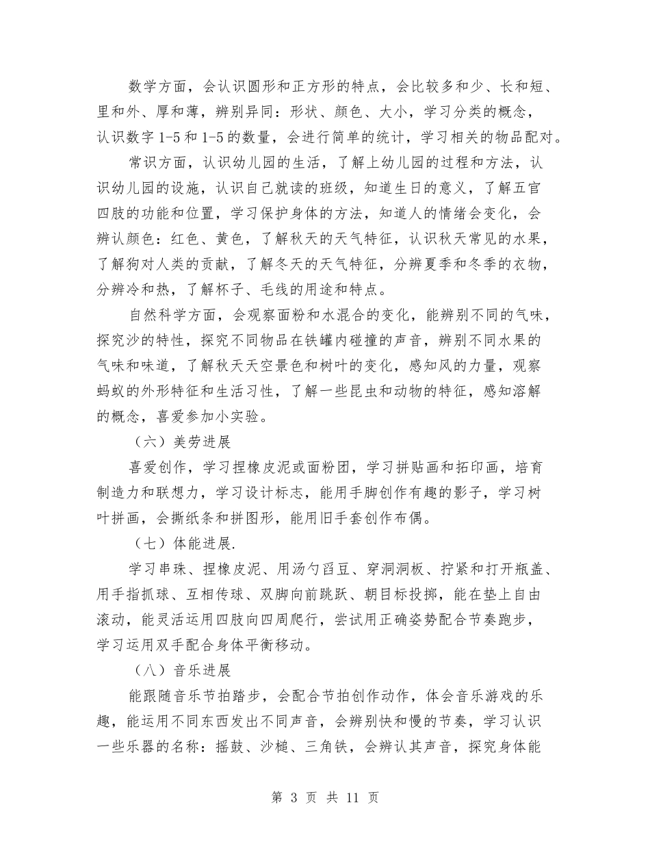 2024幼儿园小班7月周计划表【范文】与2024幼儿园小班9月教育活动计划【范文】汇编_第3页