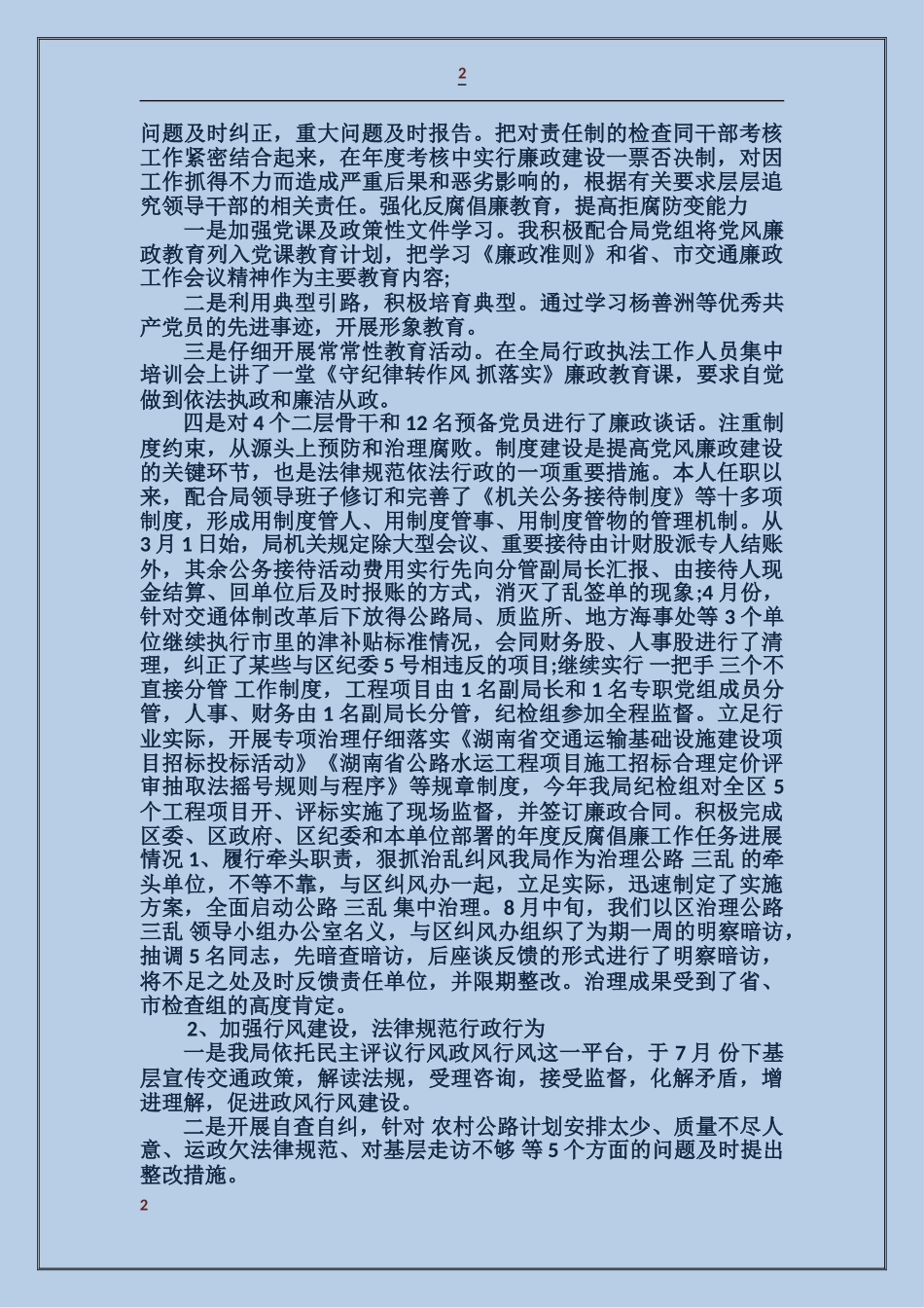 纪检组长述职述廉报告_第2页