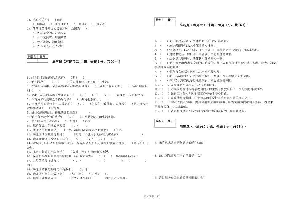 2024年一级保育员考前练习试题C卷-附解析_第2页