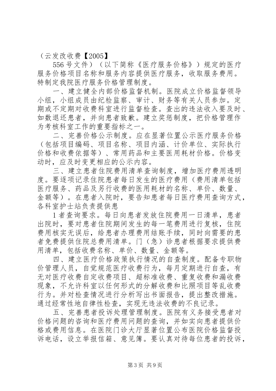 医院医疗价格管理规章制度_第3页