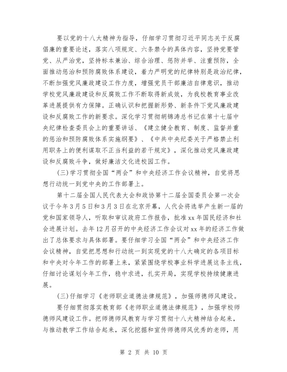 2024年党支部理论学习计划与2024年党支部纪检工作计划汇编_第2页