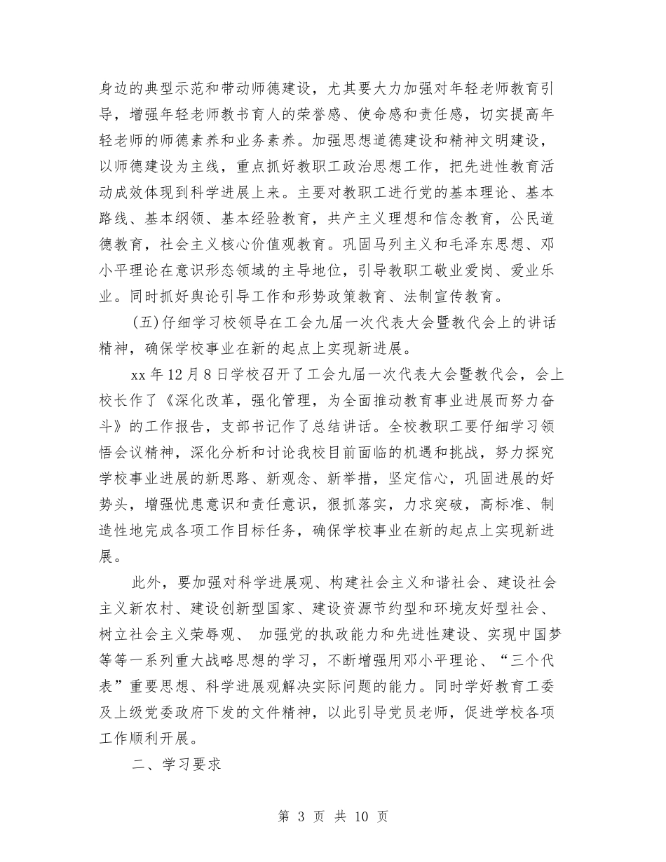 2024年党支部理论学习计划与2024年党支部纪检工作计划汇编_第3页