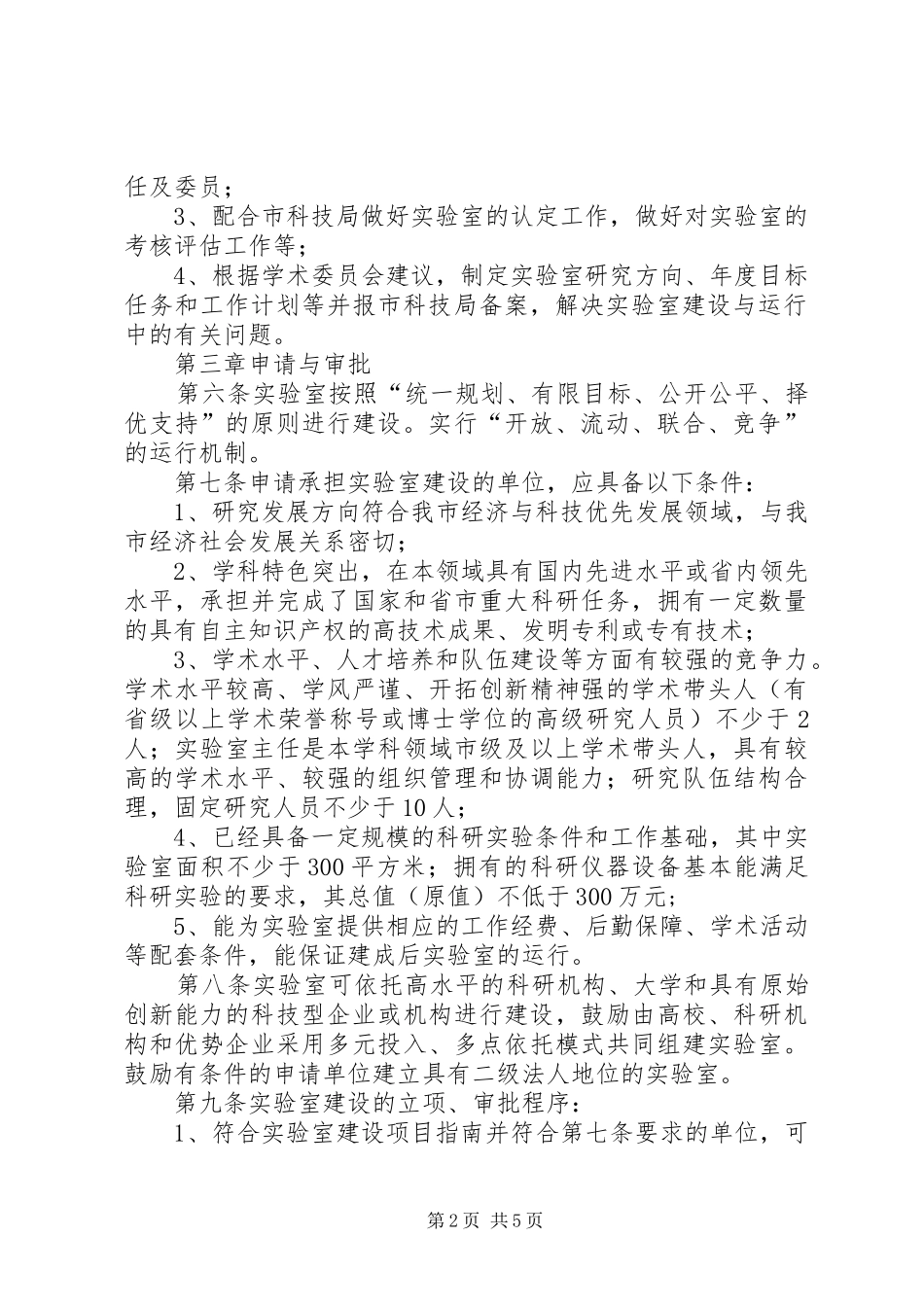 市级重点实验室管理规章制度_第2页