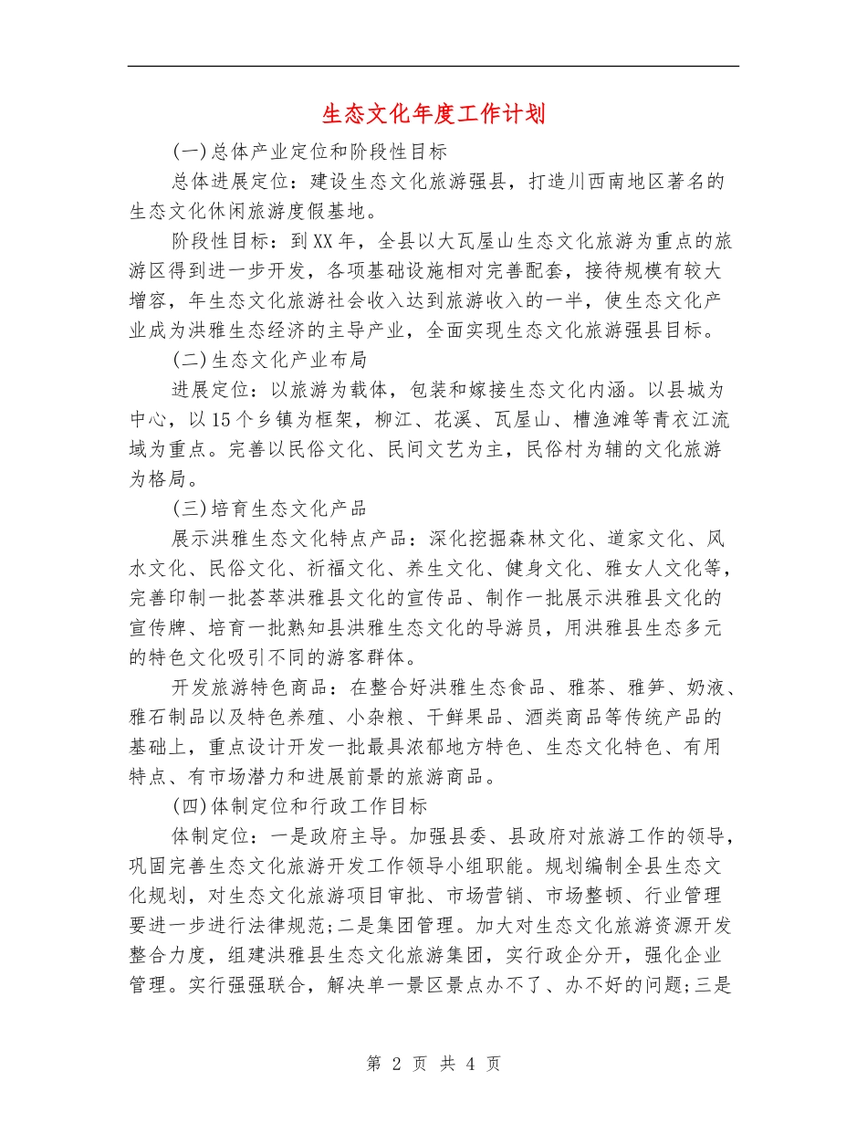 生态文化年度工作计划_第2页