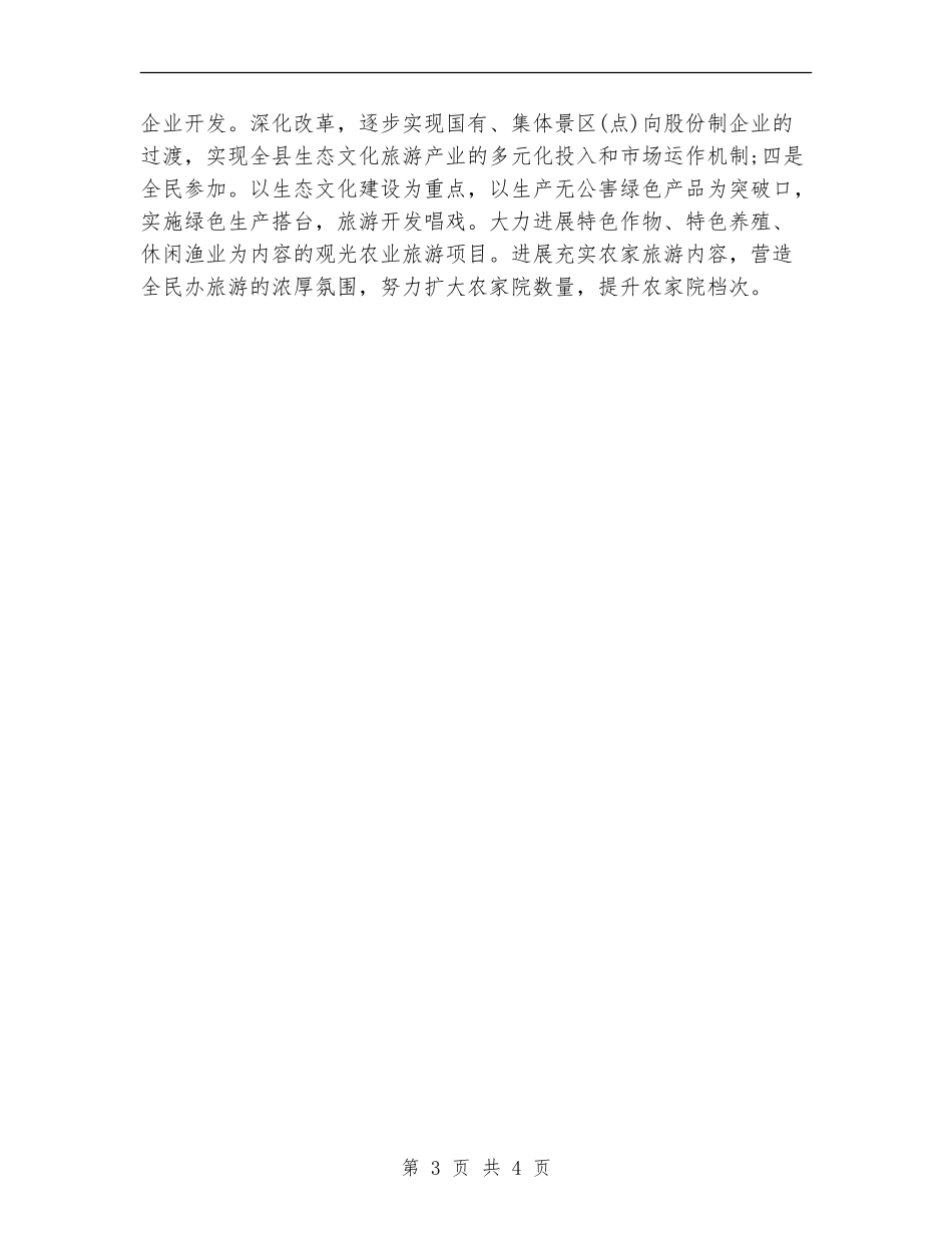 生态文化年度工作计划_第3页