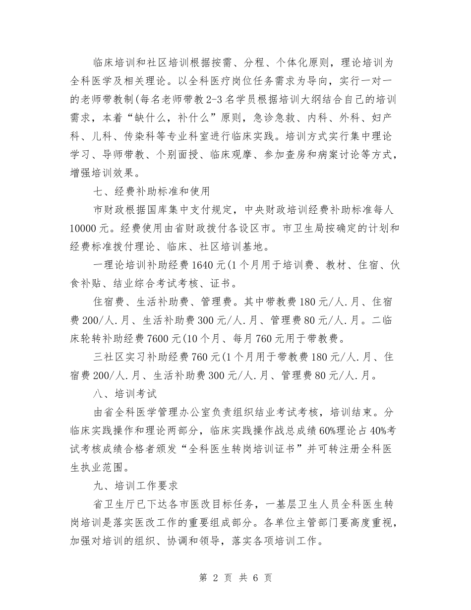 2024转岗培训工作计划与2024轮胎销售工作计划汇编_第2页