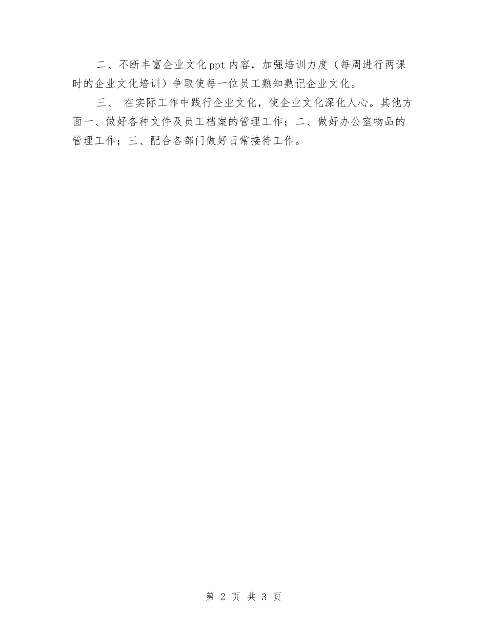 2024年人力资源部工作规划与2024年人力资源部工作计划汇编_第2页