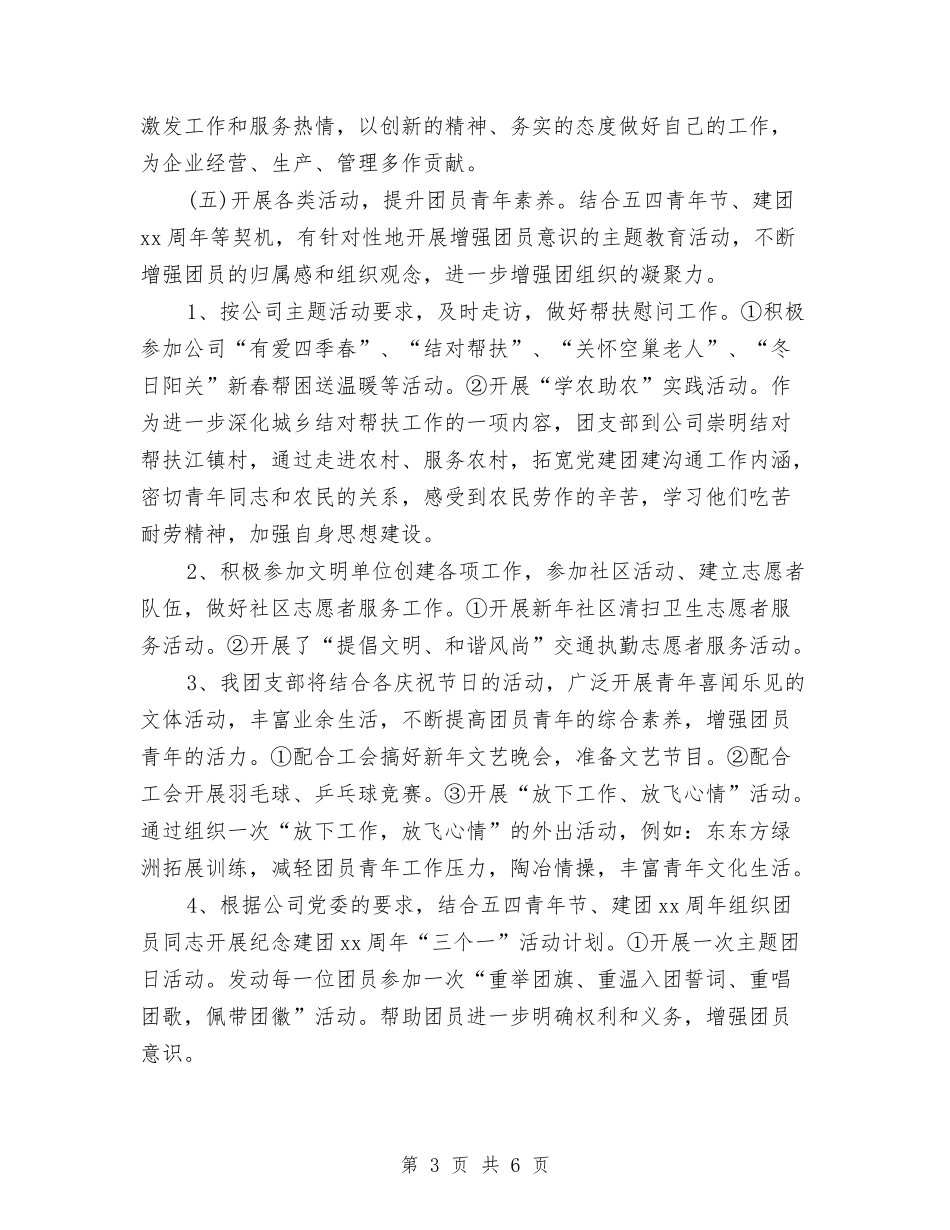 2024年团支部工作计划指导思想与2024年团支部工作计划结尾汇编_第3页