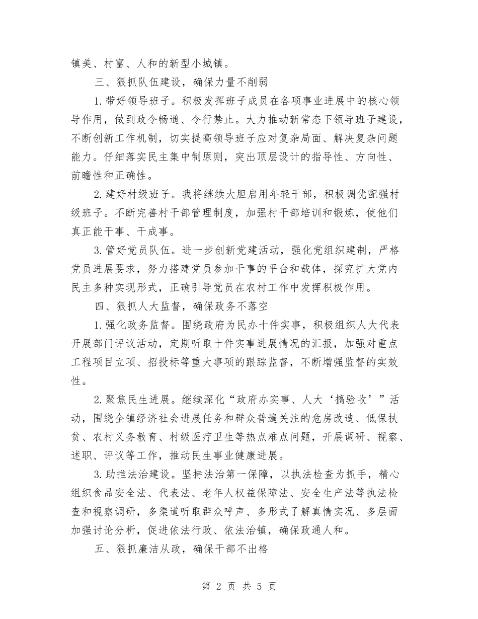 2024年某镇党委书记履职报告与2024年柜台年度工作总结2汇编_第2页