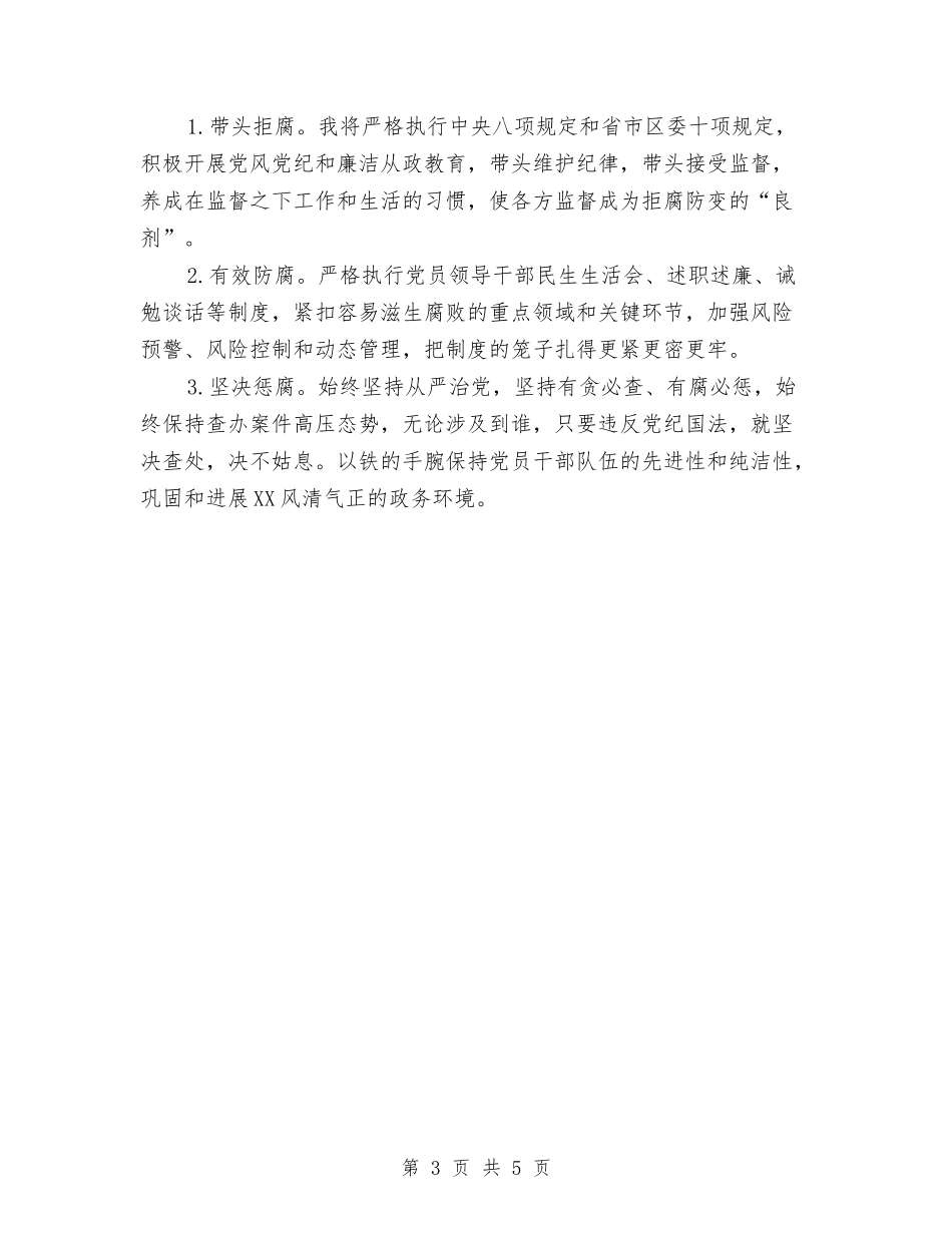 2024年某镇党委书记履职报告与2024年柜台年度工作总结2汇编_第3页