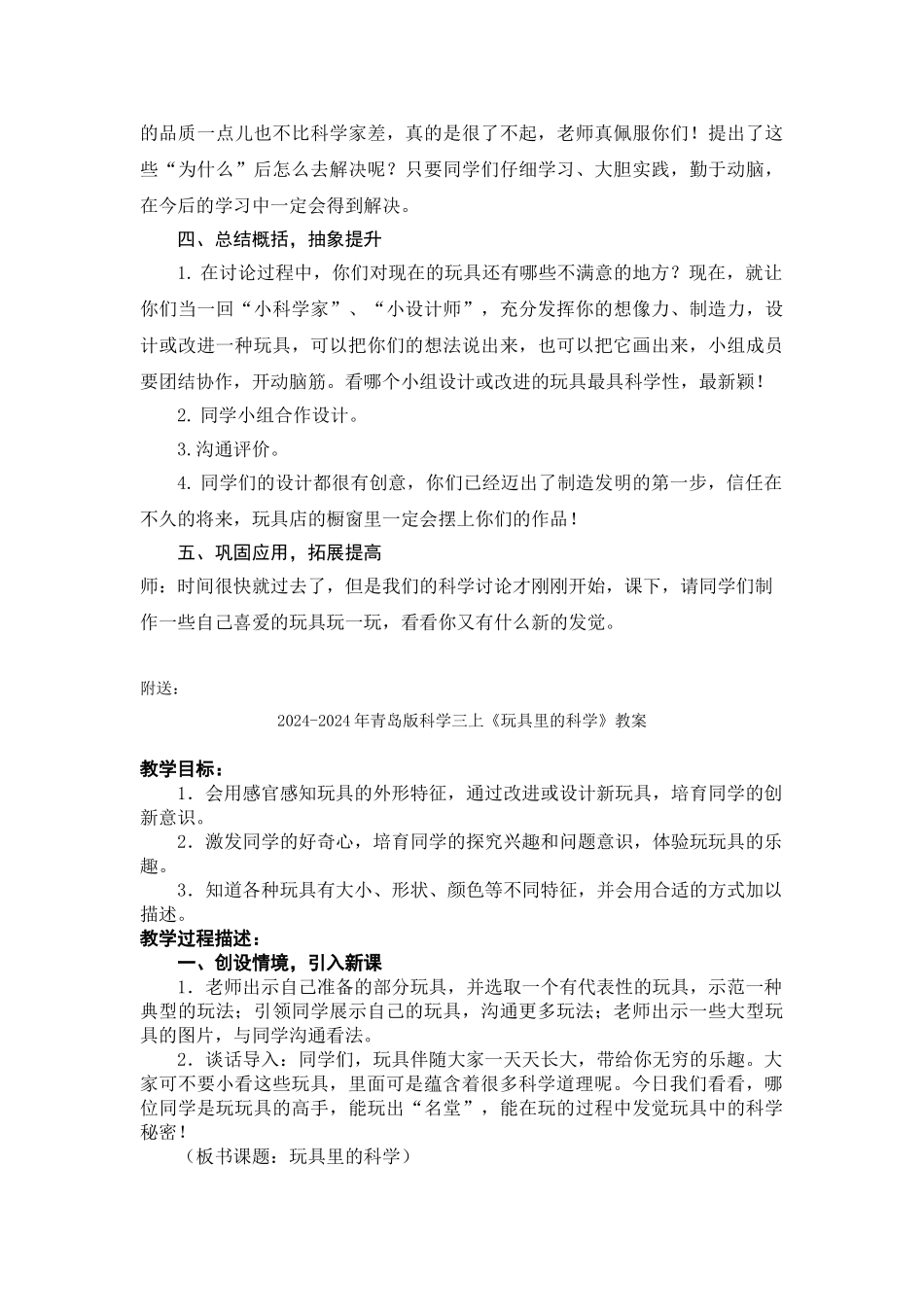 2024-2024年青岛版科学三上《玩具里的科学》教学设计_第3页