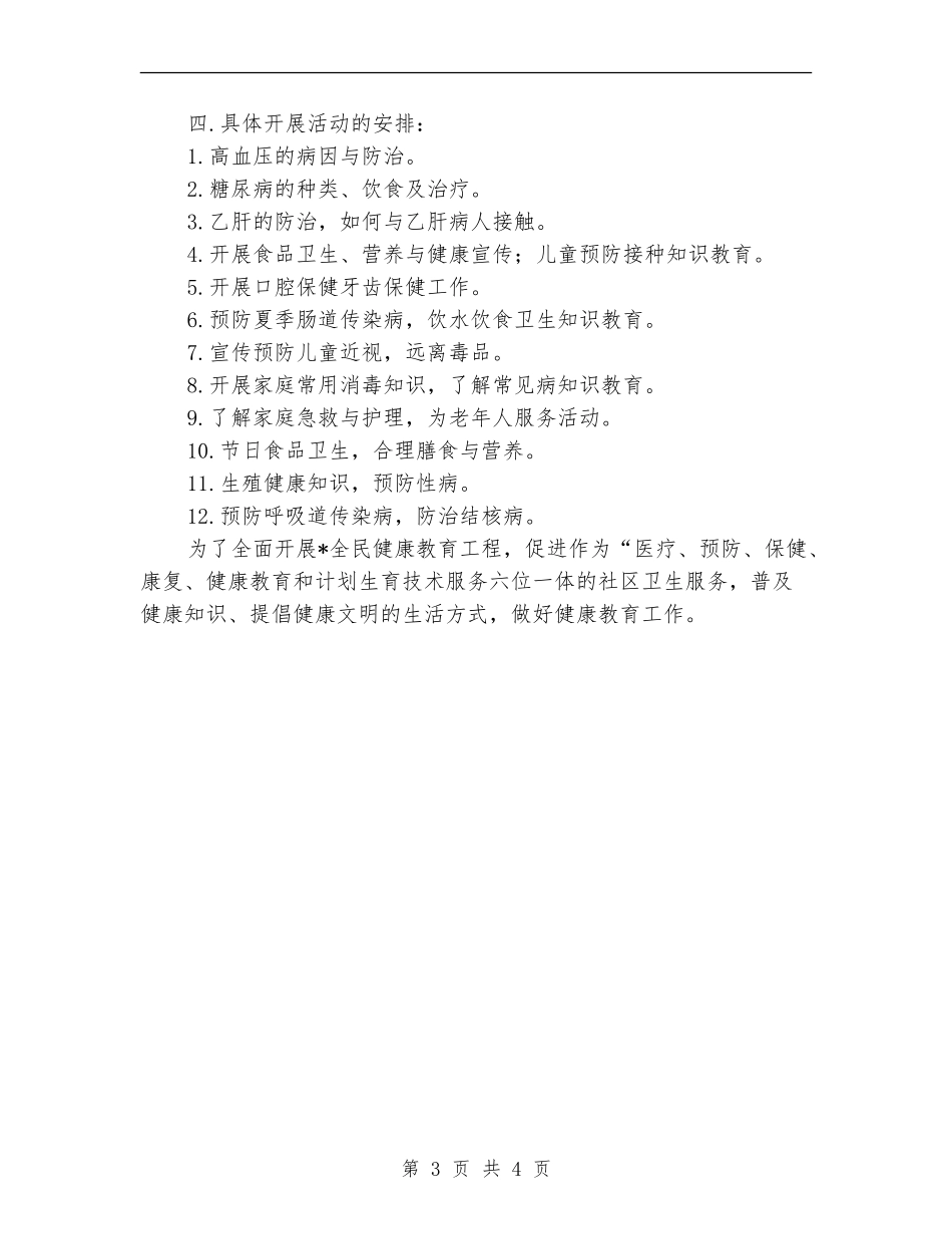 2024年文明卫生城市创建发展计划_第3页