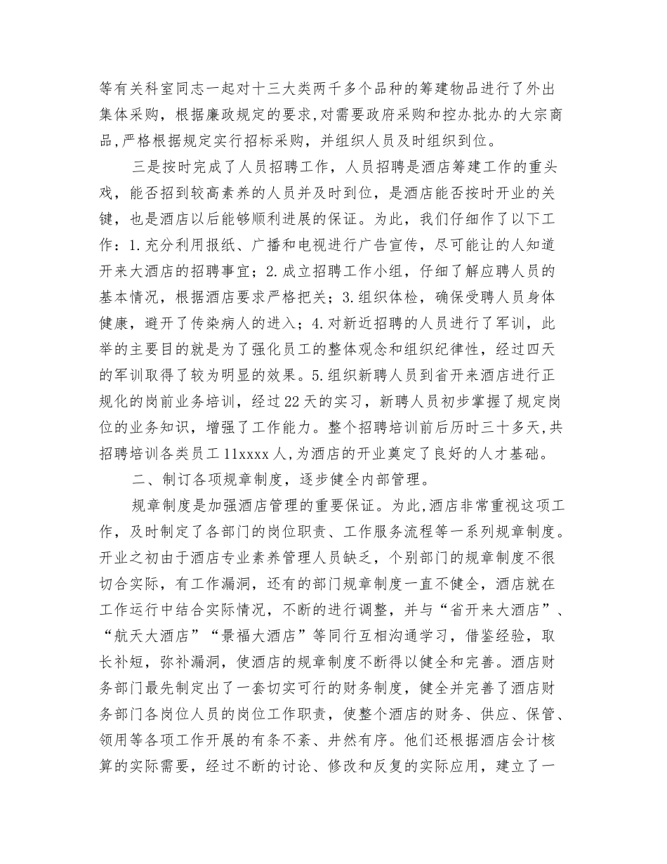 2024年的内科护士年终总结与2024年的宾馆工作总结汇编_第3页