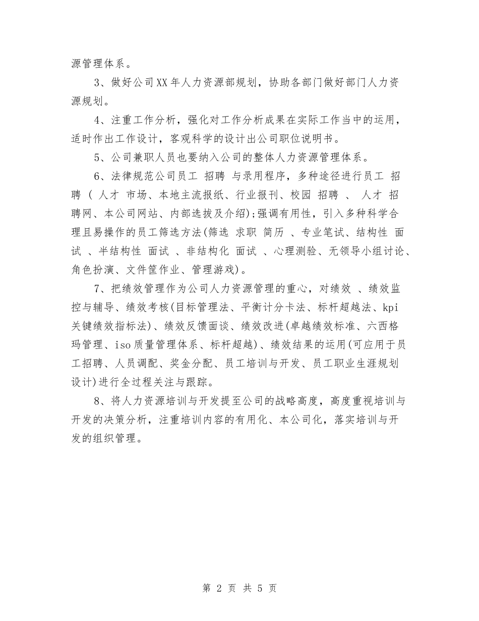 2024年公司主管销售计划与2024年公司产品市场销售工作安排汇编_第2页