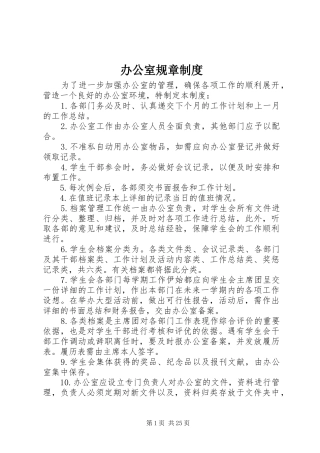 办公室规章规章制度 (2)