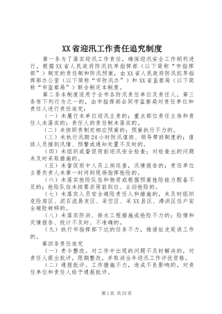 省迎汛工作责任追究规章制度